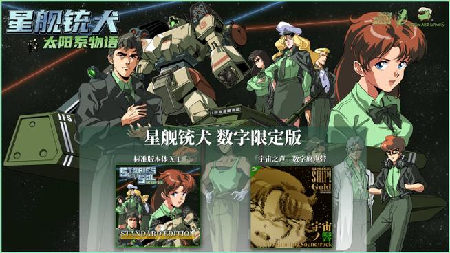 《星舰铳犬》PS5&NS实体版 9月11日正式发售__《星舰铳犬》PS5&NS实体版 9月11日正式发售