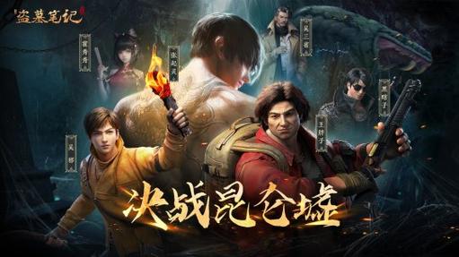 游族网络《新盗墓笔记》四周年重磅更新，AI伙伴吴邪、张起灵携海量福利加入冒险之旅_游族网络《新盗墓笔记》四周年重磅更新，AI伙伴吴邪、张起灵携海量福利加入冒险之旅_
