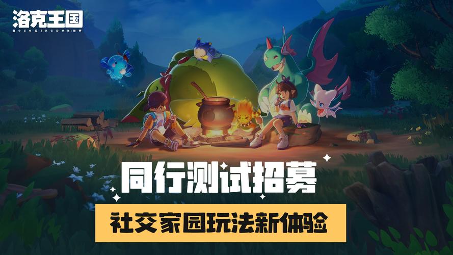 洛克王国玩家交流群__洛克王国家园怎么邀请好友