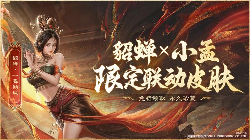 上线送貂蝉联动皮肤！吴镇宇邀你共赴《三谋》9月27日新服__上线送貂蝉联动皮肤！吴镇宇邀你共赴《三谋》9月27日新服